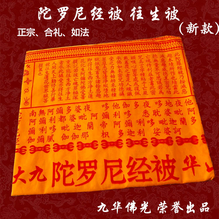 全棉纯棉2米印刷工艺单层罗尼被寿被临终被单件套
