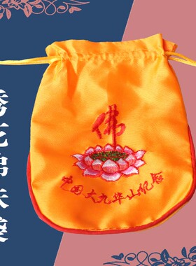 九华灵韵绣花佛珠收纳袋