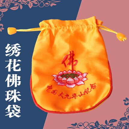绣品九华山特色精致绣花珠袋容纳袋绣花装佛珠小包收纳袋纪念品