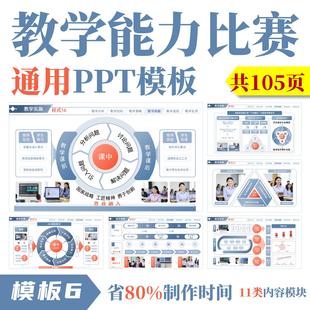 ◆教学能力比赛PPT模板6◆职业院校教学实施报告十二图产教融合
