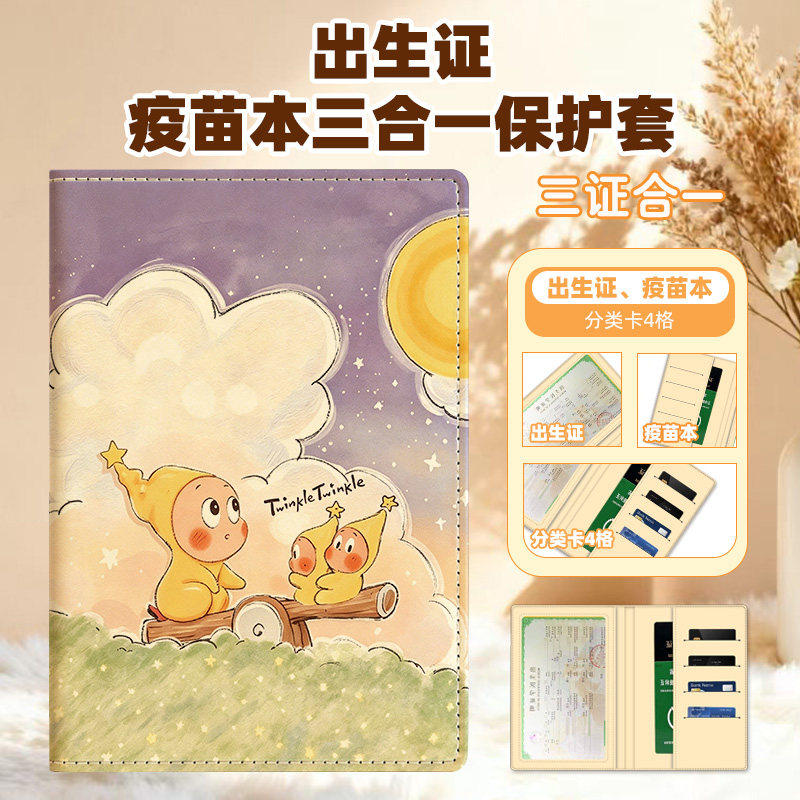 磨砂内膜三合一出生证件套