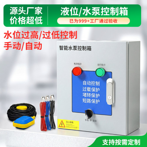 全自动补水塔浮球水泵控制箱