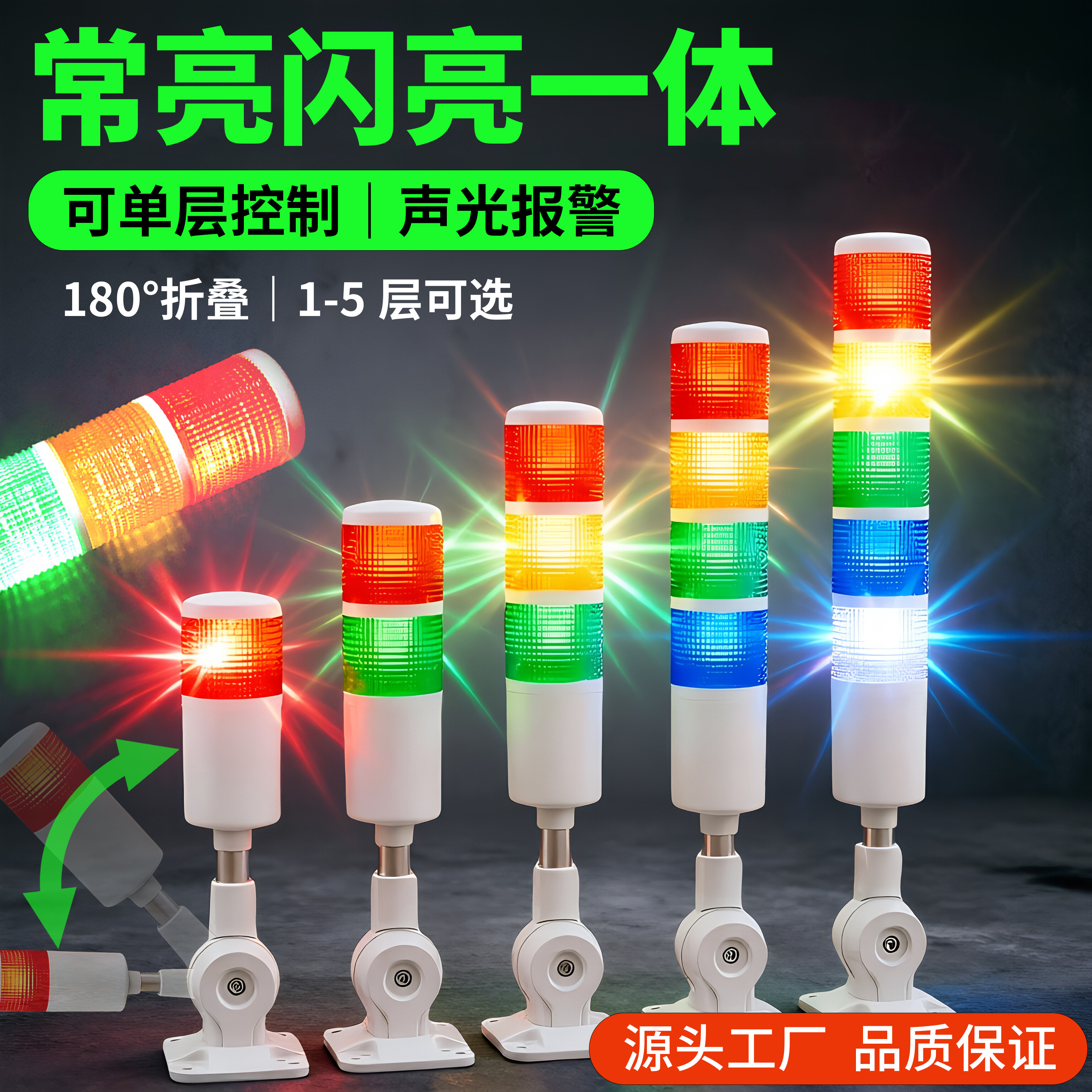 LED多层三色警示灯机床信号塔灯声光报警器24V220V常亮闪光带蜂鸣