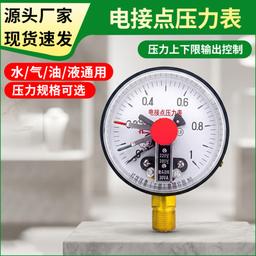 磁助电接点压力表1MPa上下限控制