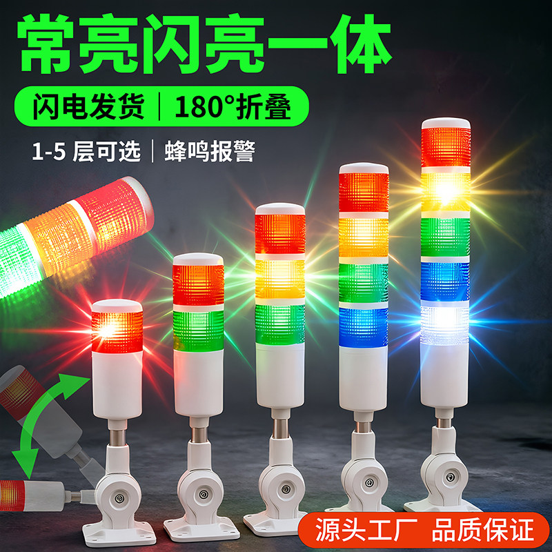 LED多层三色警示灯机床信号塔灯声光报警器24V220V常亮闪光带蜂鸣