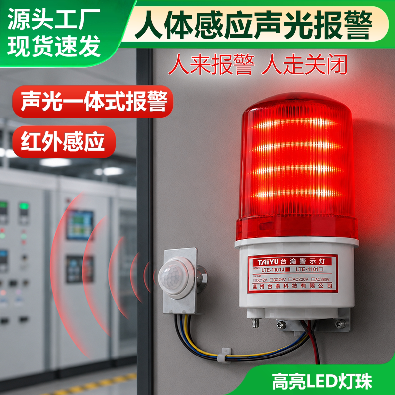 红外线人体感应声光报警器户外防盗语音播报警器小偷入侵警示灯