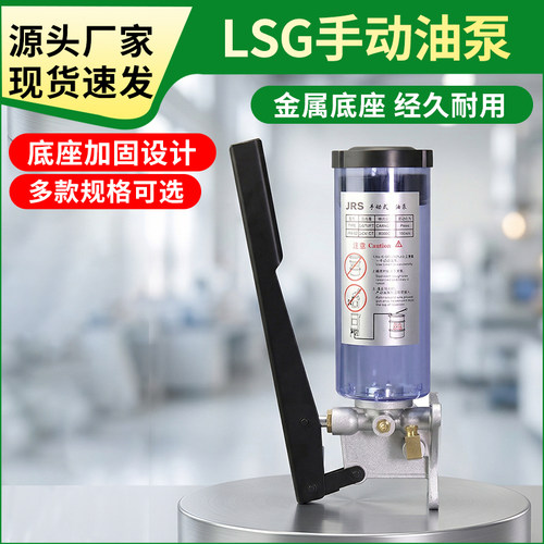 LSG手摇黄油泵耐磨金属底座