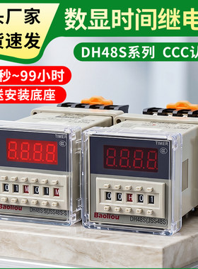 DH48S-S数显循环时间继电器延时