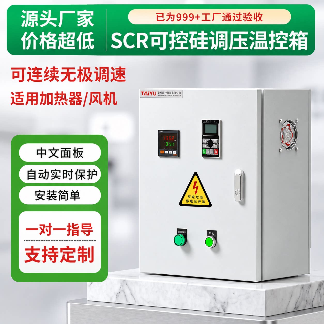 高精度大功率SCR可控硅调压箱