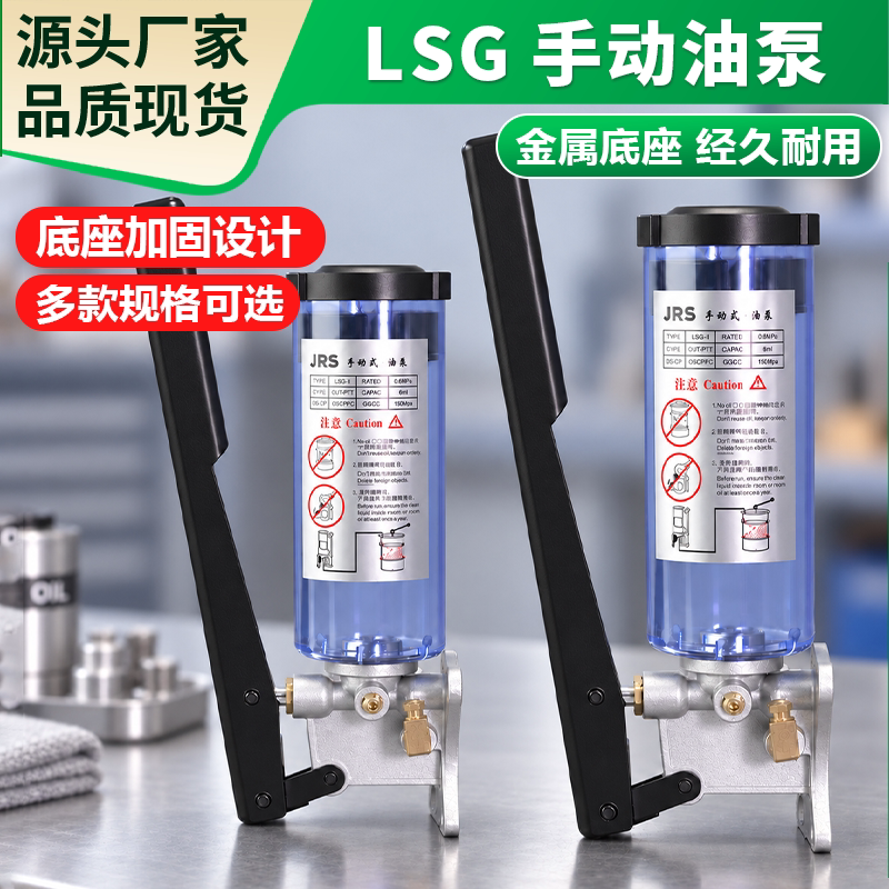 LSG-05/08手动黄油泵手摇式润滑泵油脂泵冲床注油泵金属底座耐磨