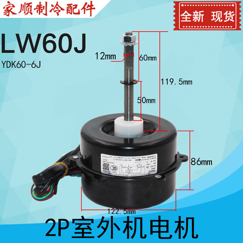 格力柜机外机电机LW60J