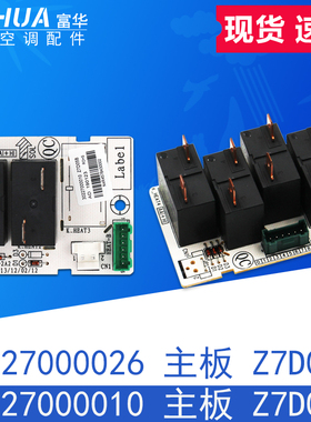 适用格力空调主板 Z7D05B 30227000010 30227000026 电脑板电路板