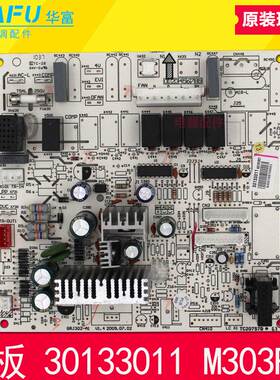 适用格力空调 M303F1K 主板 30133011电脑板强电板GRJ302-A1