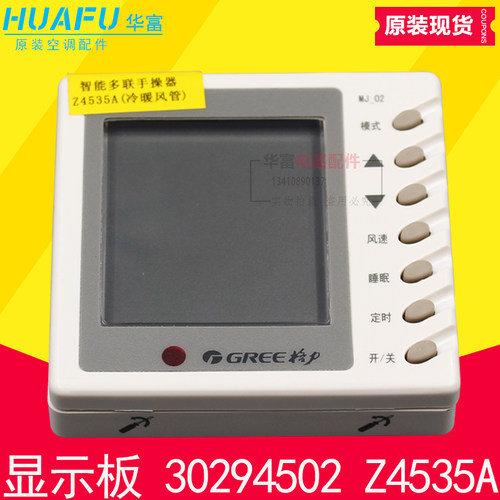 适用格力智能多联手操器 Z4535A 30294502 线控器 显示板 MJ-02