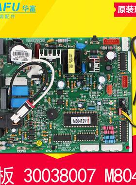 适用格力空调月亮女神 30038007 主板 M804F2 电路板 GRJ840-A