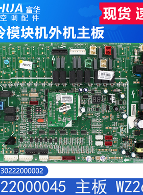 适用格力风冷模块机30222000002 电路板 30222000045 主板 WZ263R