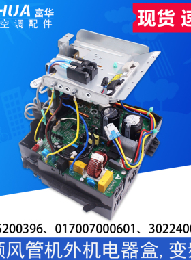 适用格力风管机电脑板 30224000055主板017007000601 01395200396