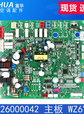 格力空调GMV-Pd140WX/NaA-N1主板 30226000042 WZ6Y3L GRZW6Y-A1