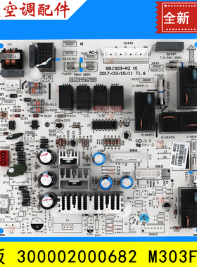 格力空调 M303F3AA 30133310主板M303F3AD 300002000682 30133312