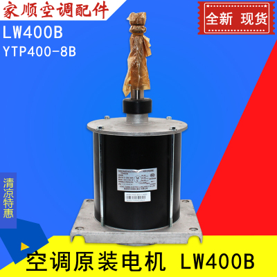 10匹单元柜机电机LW400B