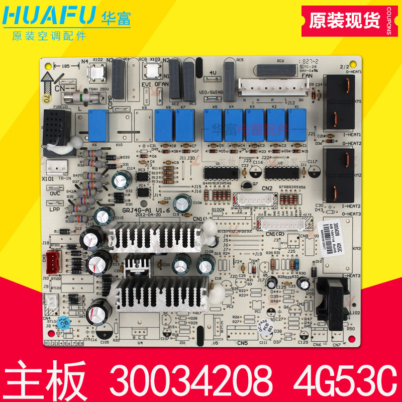 适用格力空调主板30034208 4G53C 控制板电脑板电路板 GRJ4G-A1