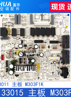 适用于3P清新风柜机内主板 30133015 M303F3K 30133011电源控制板
