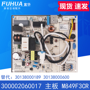 适用格力空调主板300002060017冷静王II30138000600 30138000189