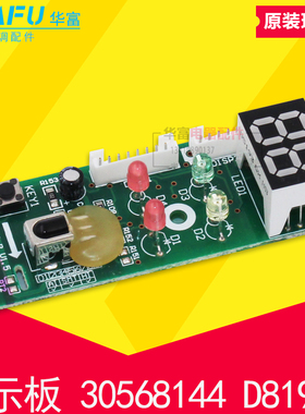 适用格力空调谦者福乐园 30568144 显示板 D8193H GRJ819-B