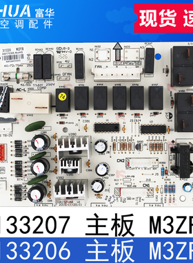 适用格力空调 30133206 主板 M3ZF3B 30133207 M3ZF1B 悦风电路板