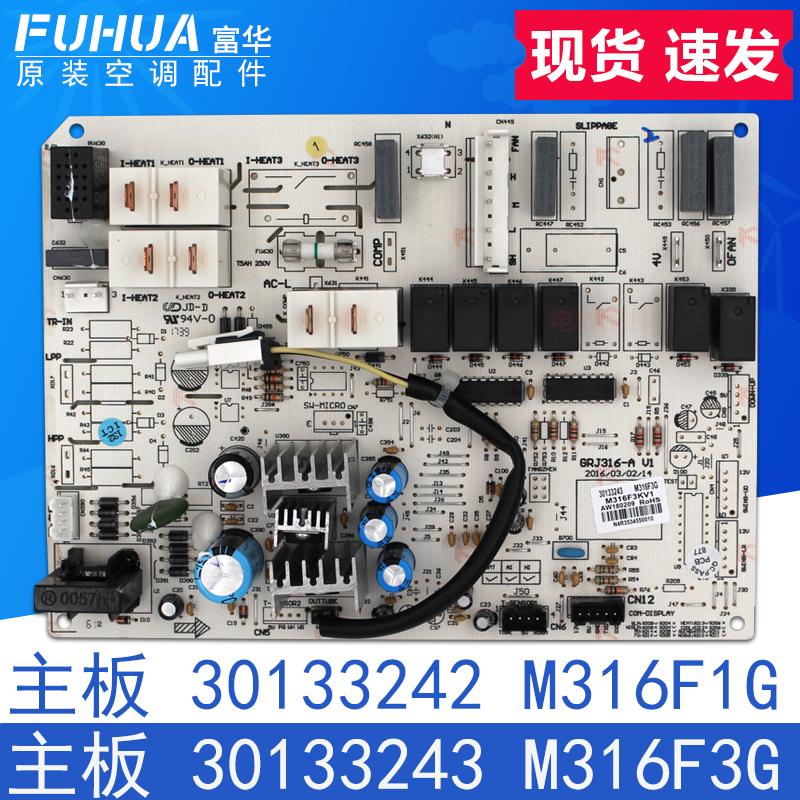 适用格力空调30133243 主板 M316F3G柜机电路板30133242 M316F1G