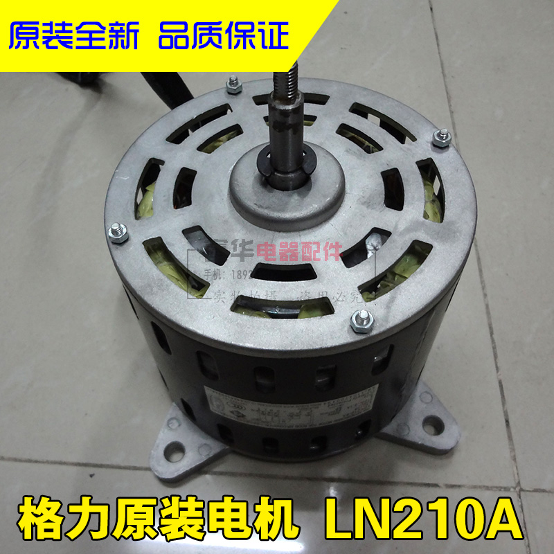适用格力空调电机 LN210A YDK210-8A 风机马达 1501443101