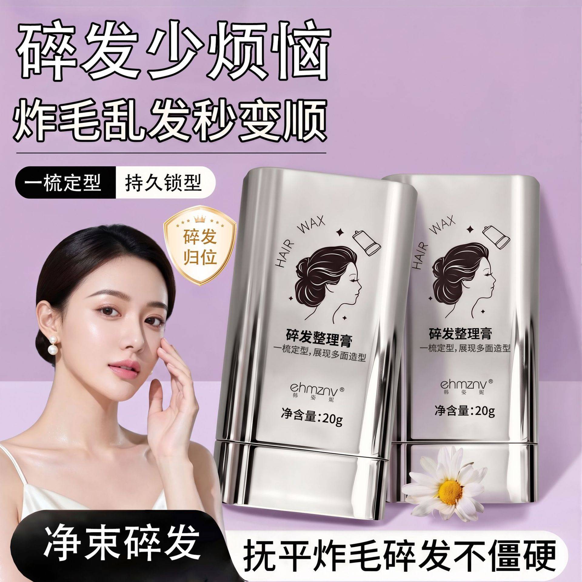 韩姿妮 碎发整理膏 碎发神器不其它