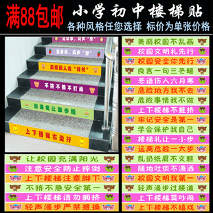 学校小学初中校园文化楼梯贴画台阶贴条励志警示标语自粘墙贴纸条