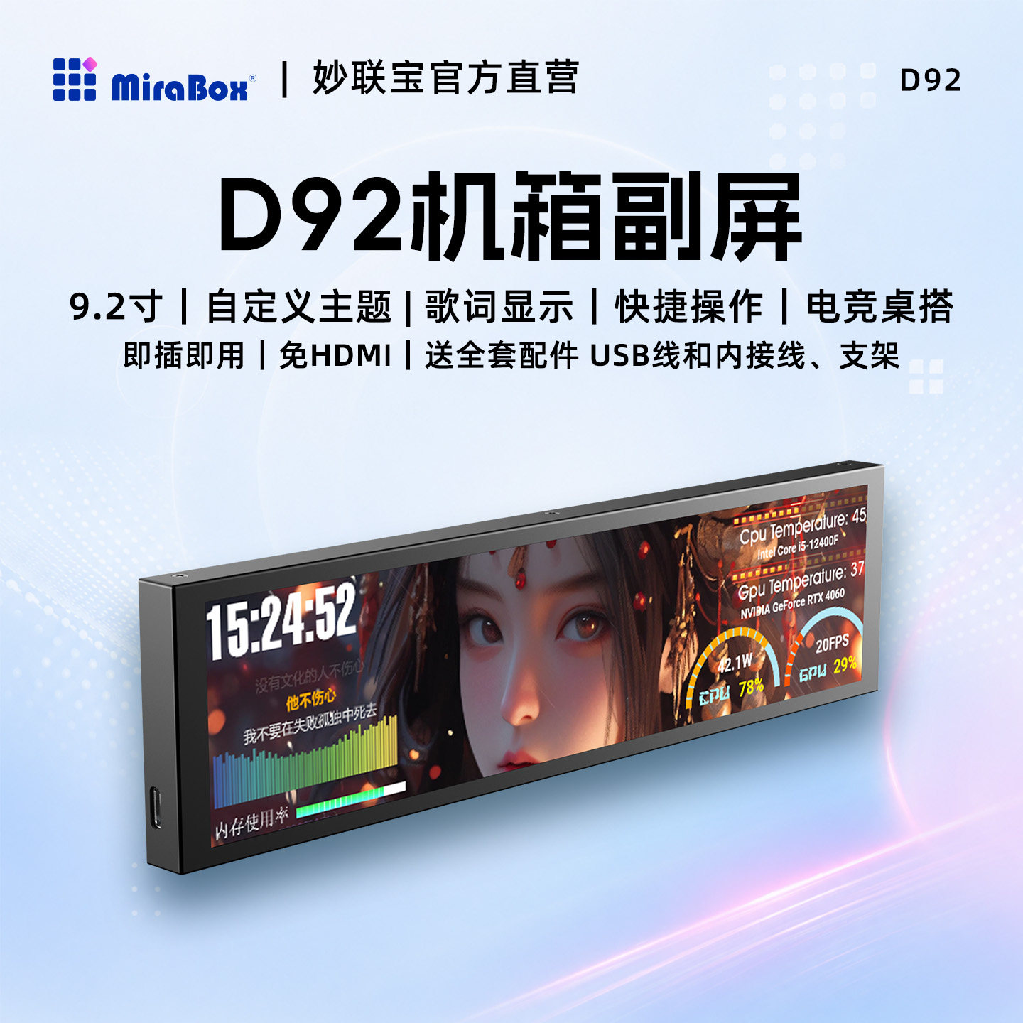 妙联宝D92电脑机箱副屏海景房主机长条屏CPU温度显示屏桌面小屏幕