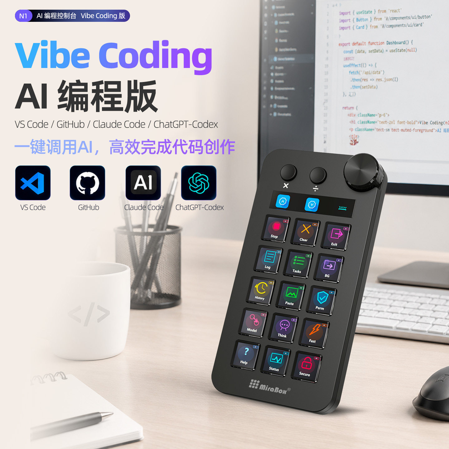 Mirabox妙联宝N1可视化控制台Vibe Coding自定义 LCD小键盘AI编程