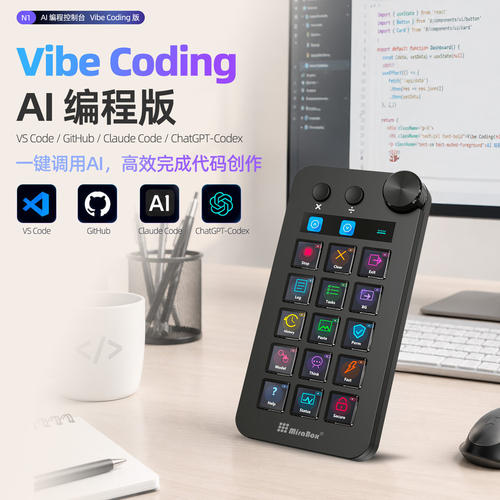 Mirabox妙联宝N1可视化控制台Vibe Coding自定义 LCD小键盘AI编程