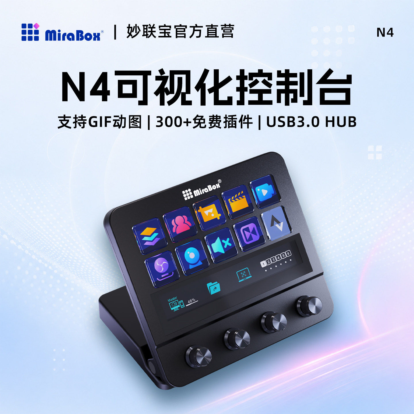 MiraBox妙联宝N4带屏幕自定义小键盘streamdeck可视化直播控制台