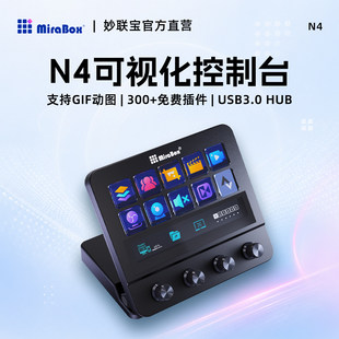 MiraBox妙联宝N4带屏幕自定义小键盘streamdeck可视化直播控制台