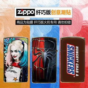 ZIPPO纤巧版打火机贴纸 创意贴保护套卡通膜装饰芝宝窄版外壳贴膜