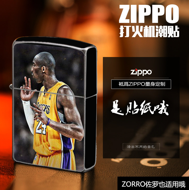 ZIPPO打火机贴纸之宝保护膜卡通贴画科比贴膜磨砂可定制佐罗贴纸