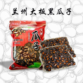 兰州特产大板湿黑瓜子自煮散装 五香籽瓜籽休闲食品好吃不上火瓜子