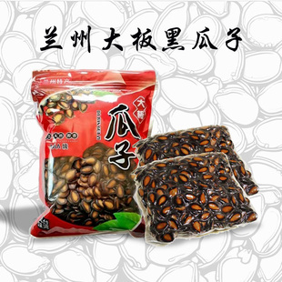 兰州特产大板湿黑瓜子自煮散装五香籽瓜籽休闲食品好吃不上火瓜子