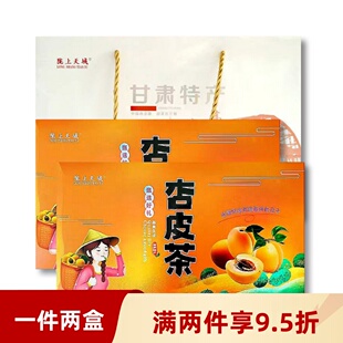 陇上天域杏皮茶甘肃敦煌特产李广杏皮水原料[两盒]礼盒装精美礼品