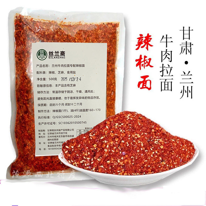 兰州牛肉拉面专用配制辣椒面麻辣烫专用香而不辣甘谷刀口辣椒秘制