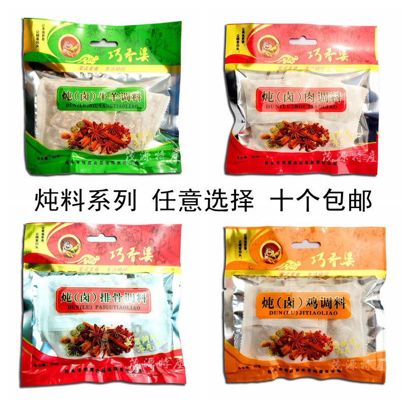 包邮内蒙巧香婆调料炖卤牛羊肉大肉鸡肉排骨料包红烧肉内蒙调味品
