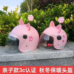儿童头盔3c认证四季 母子一对冬季 电瓶车头盔亲子款 6岁男女孩 款