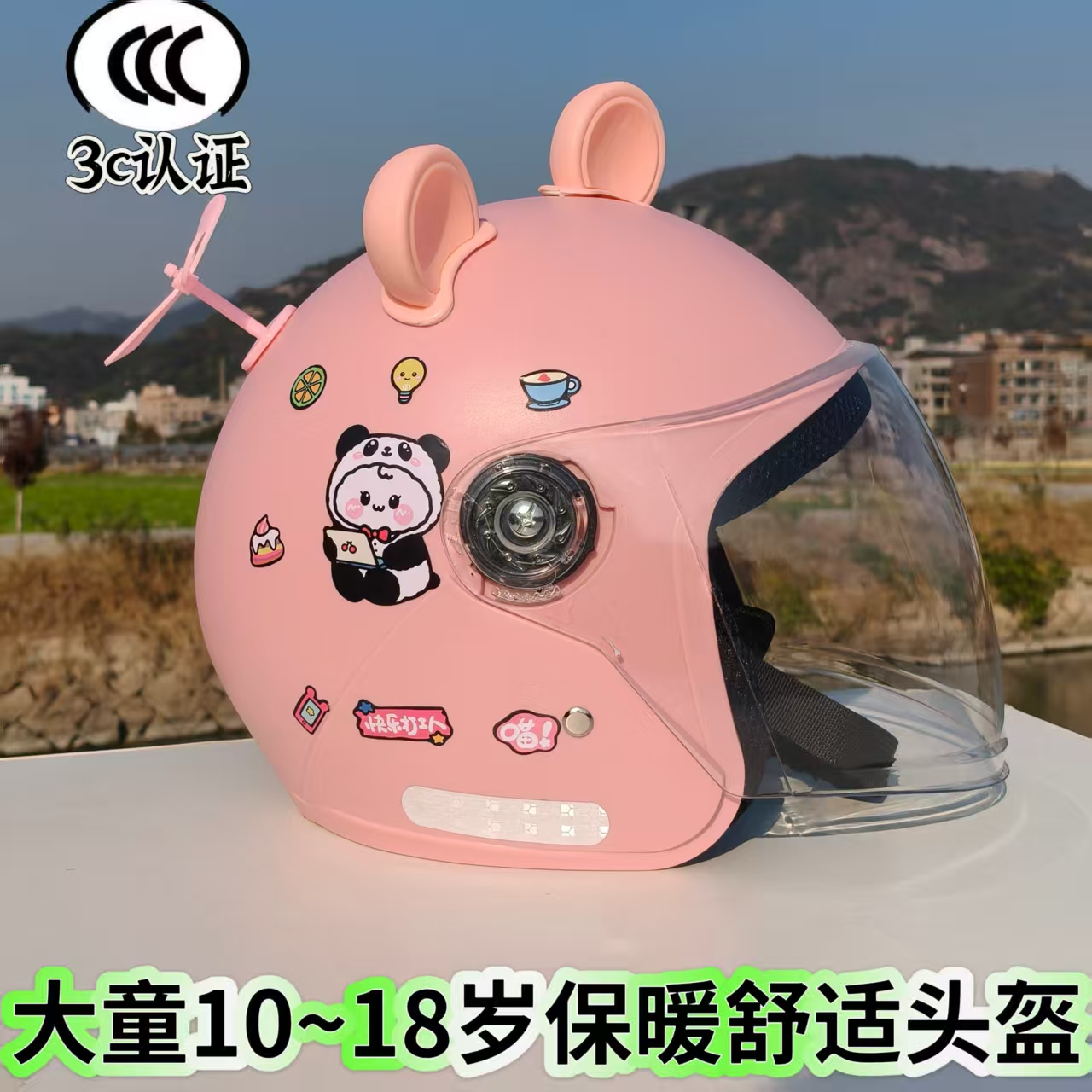 3C儿童熊猫半盔四季保暖