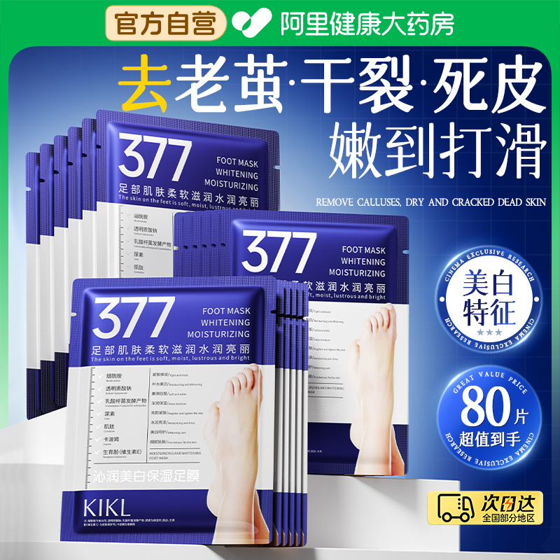 足膜脚部护理滋润嫩白保湿美白去死皮角质老茧脚后跟干裂手脚膜套