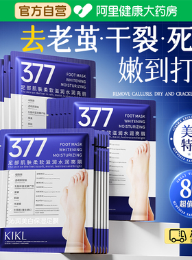 足膜脚部护理滋润嫩白保湿美白去死皮角质老茧脚后跟干裂手脚膜套