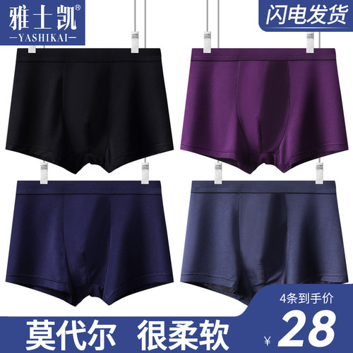 莫代尔男士内裤透气大码四角短裤
